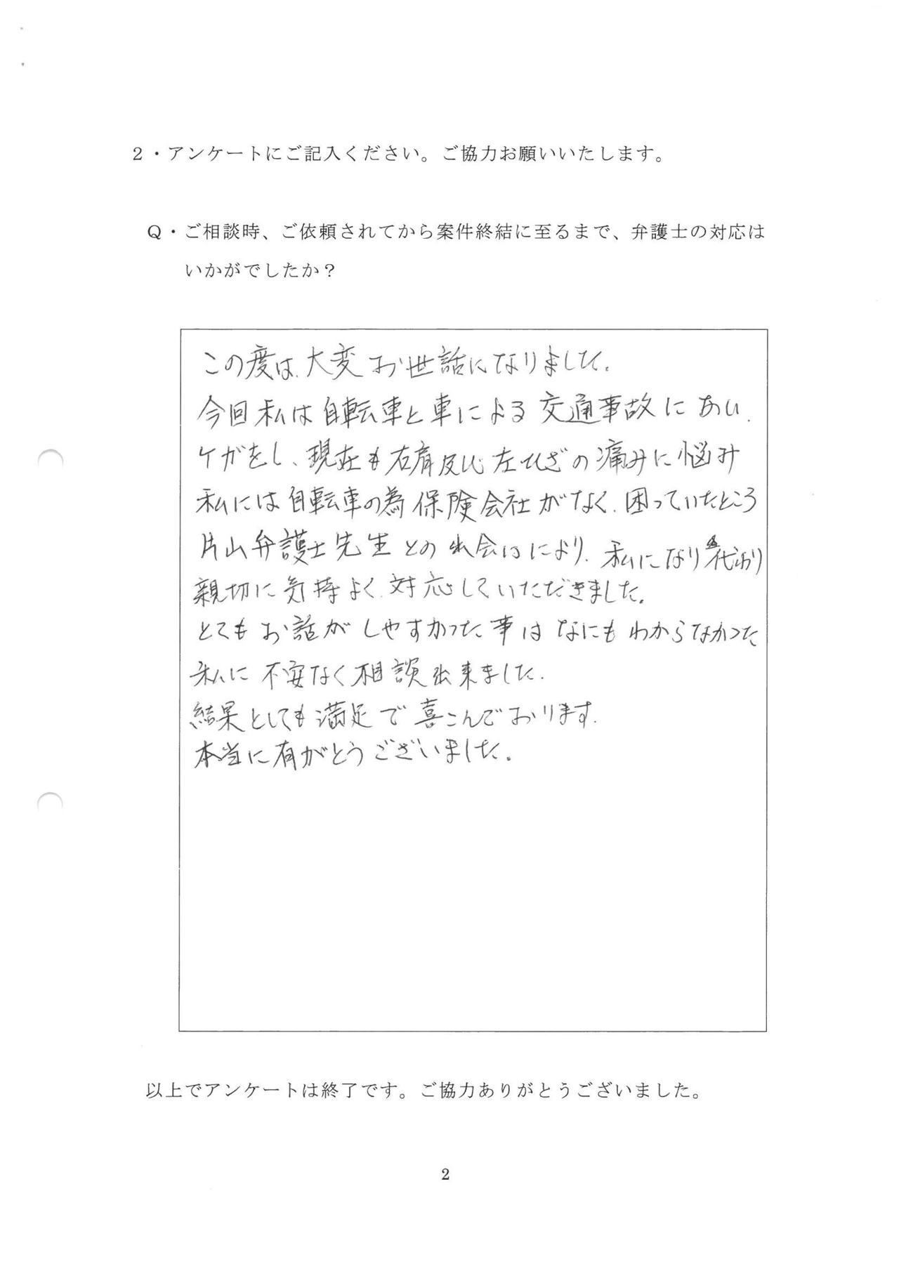 交通事故・お客さまの声・愛知県日進市女性