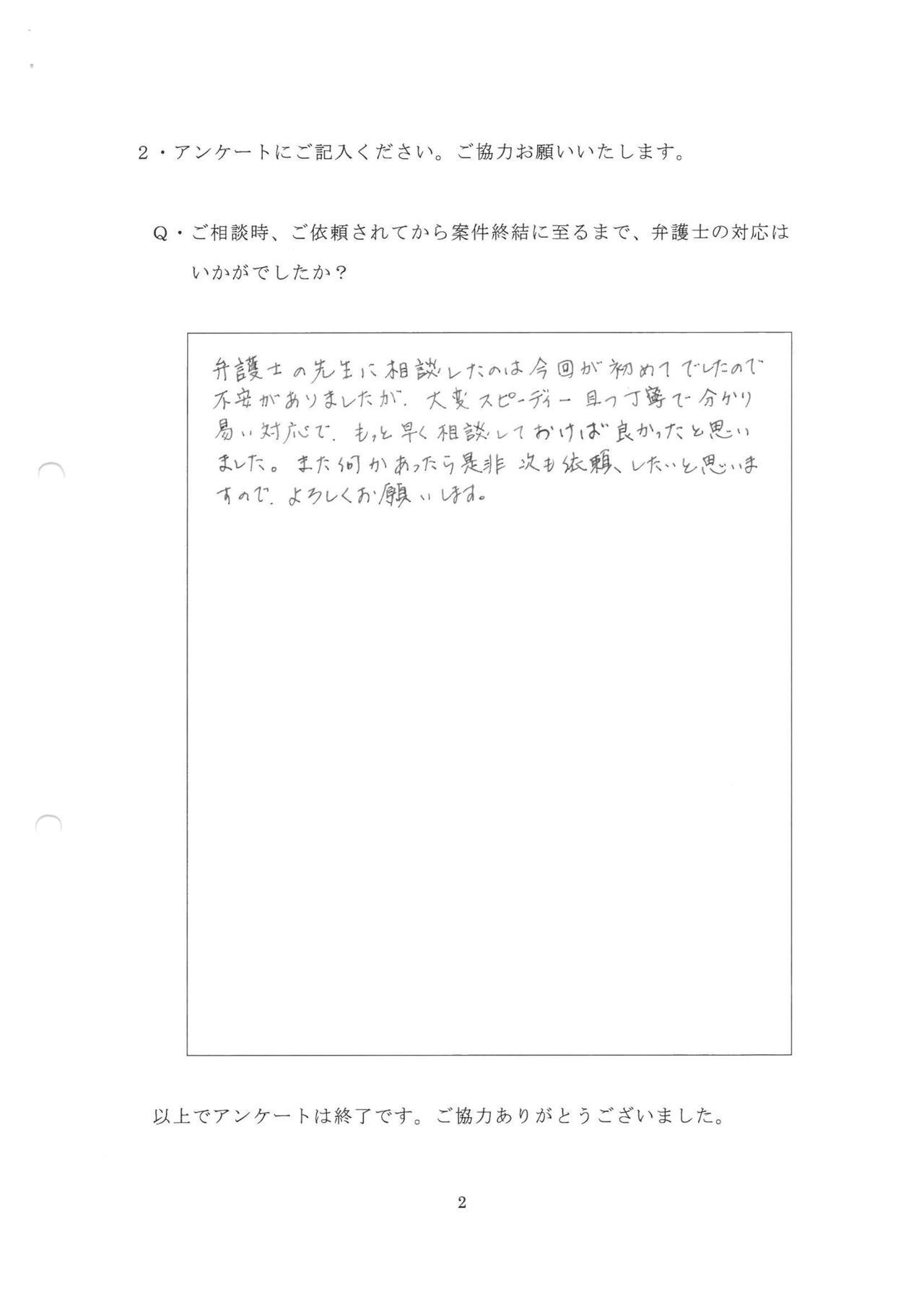 交通事故・名古屋市昭和区男性