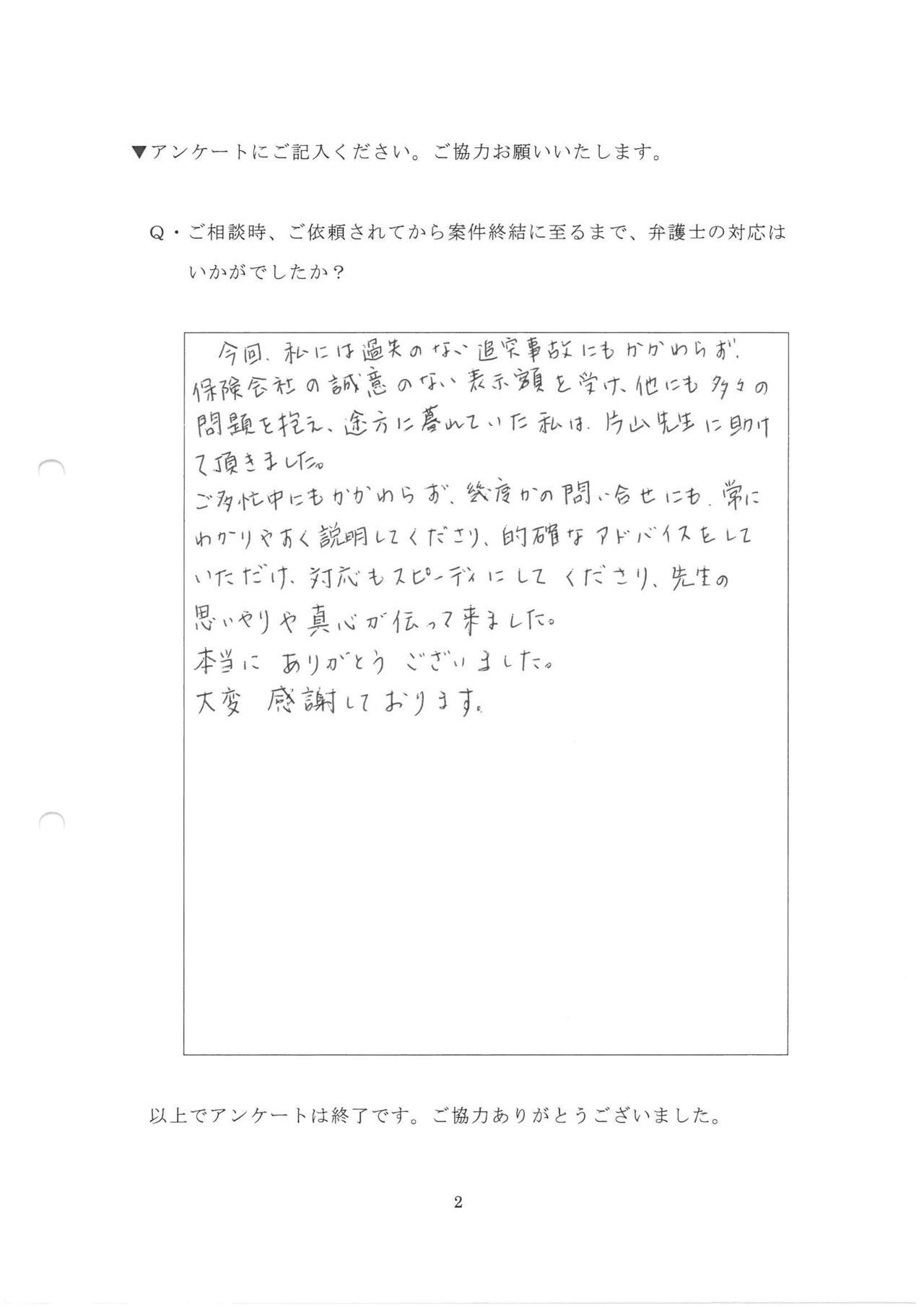 交通事故のお客様の声・愛知県知多市女性
