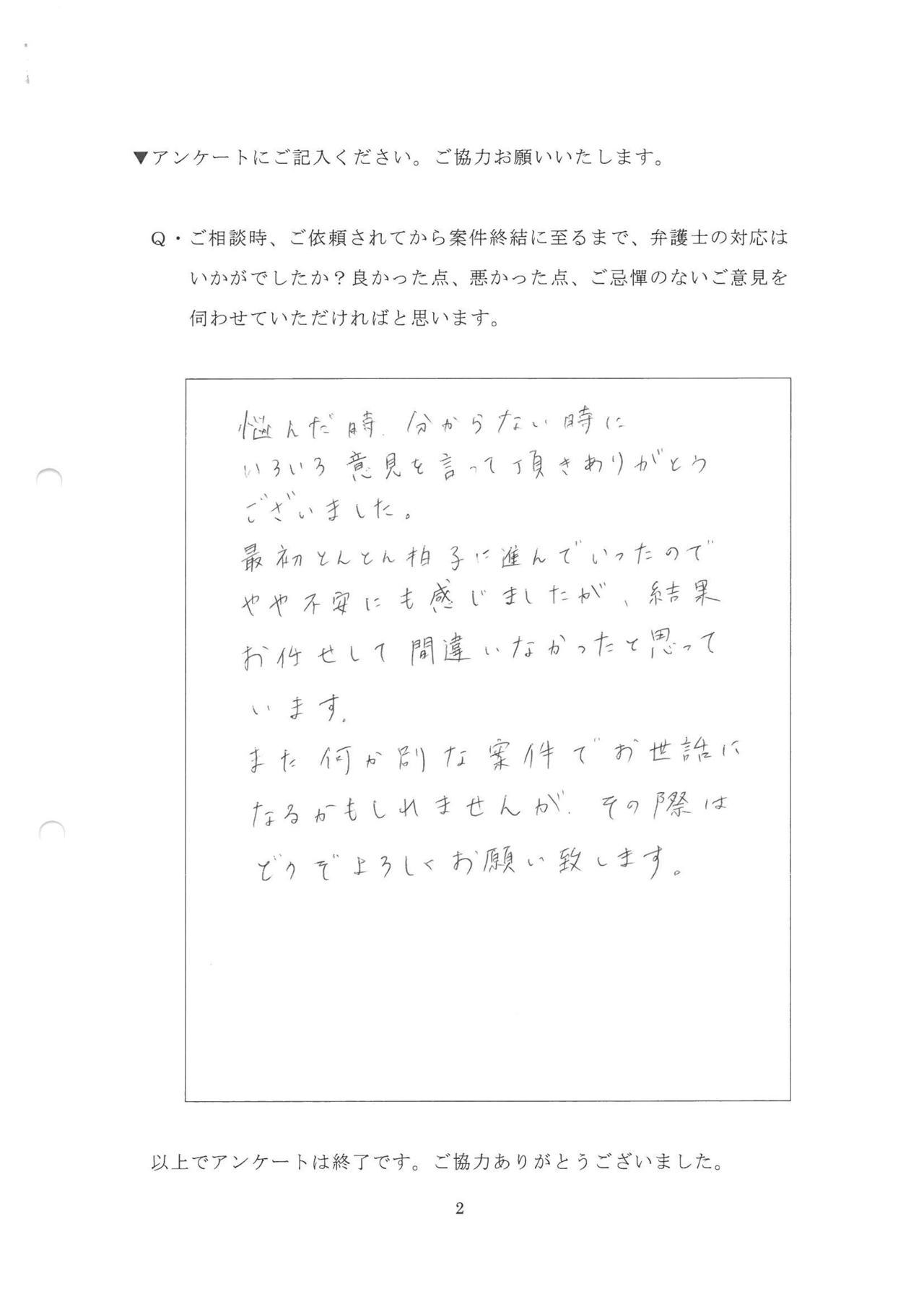 交通事故お客様の声・愛知県岡崎市女性