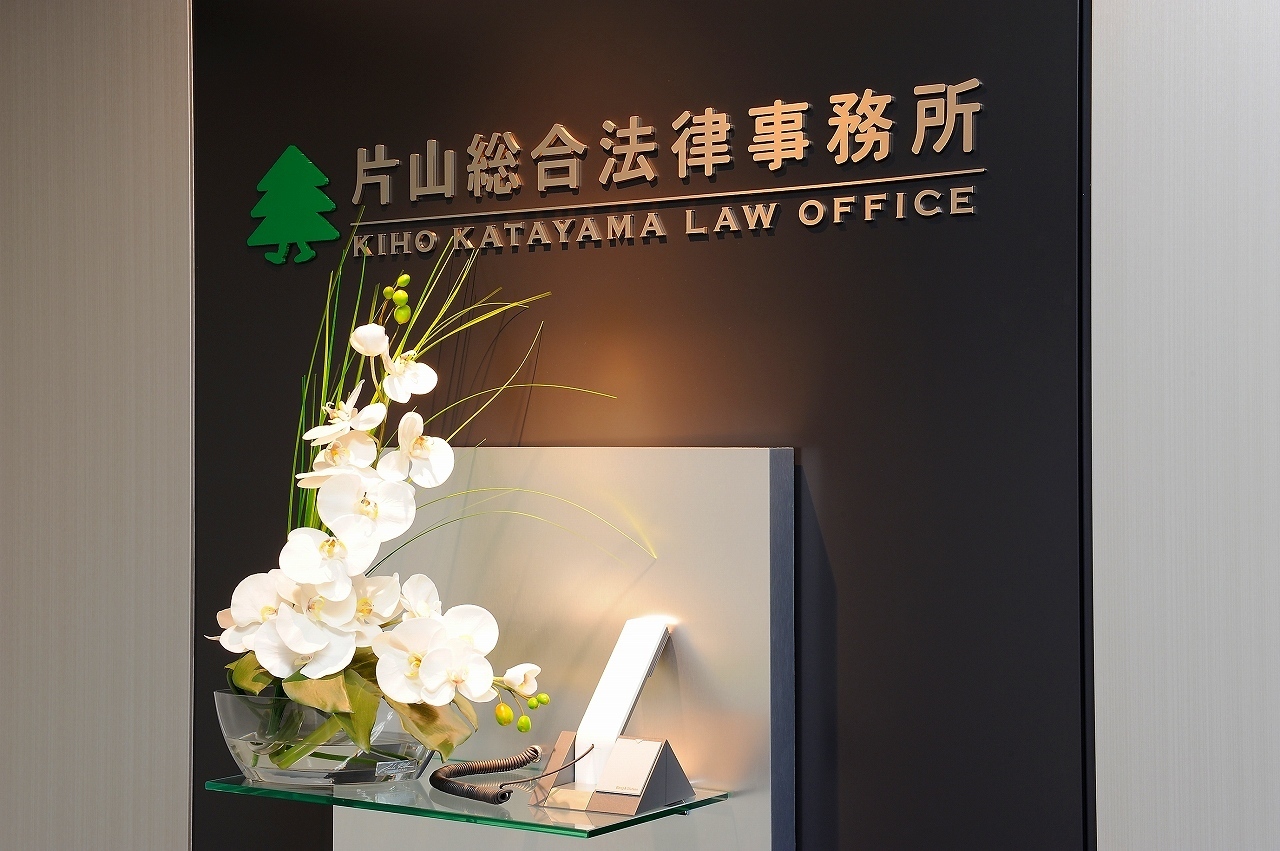 片山総合法律事務所エントランス