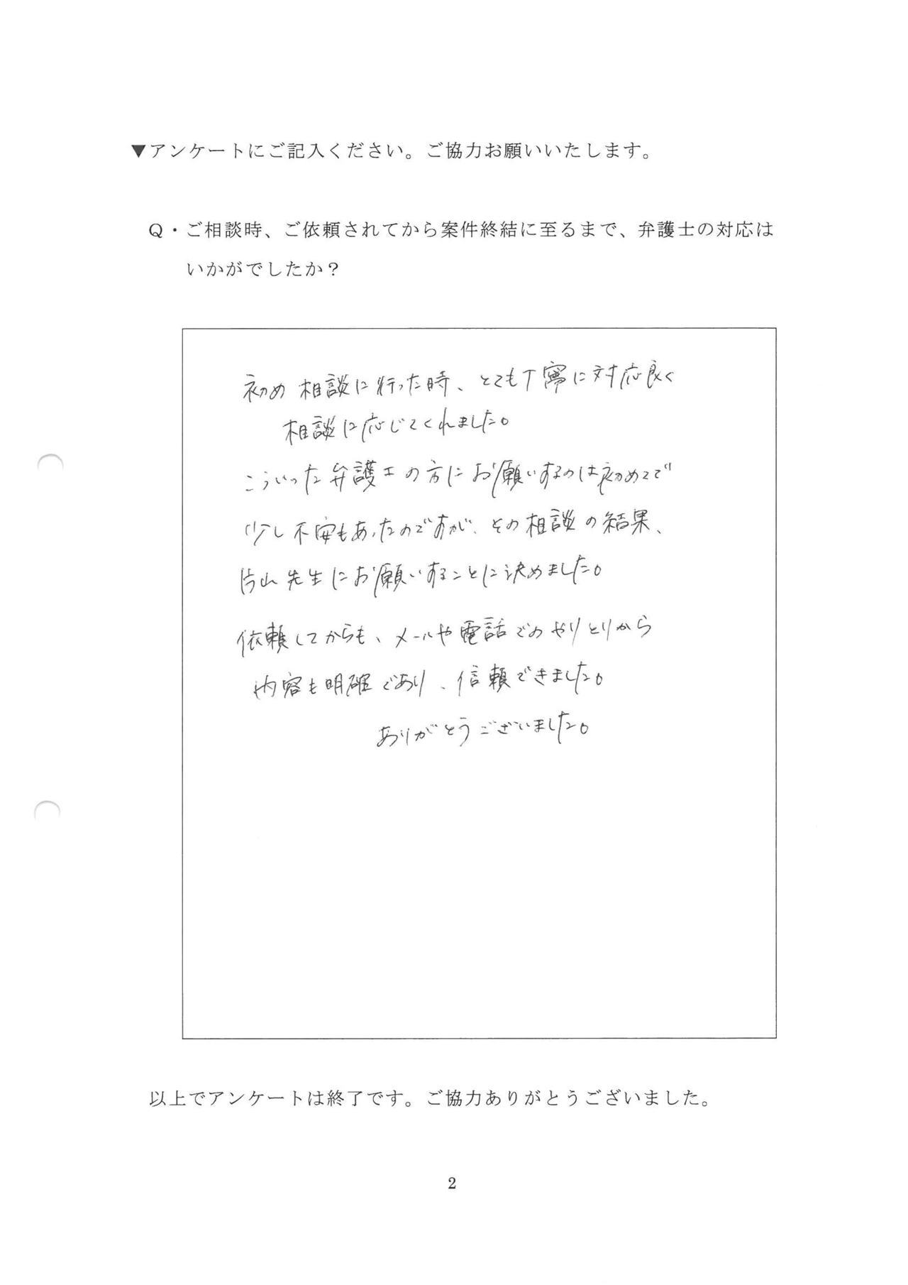 交通事故のお客様の声・名古屋市西区女性