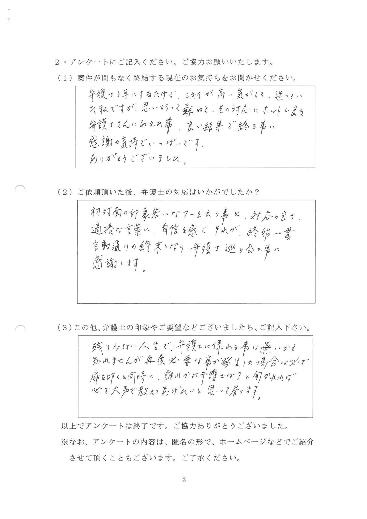 交通事故・お客さまの声・名古屋市北区女性