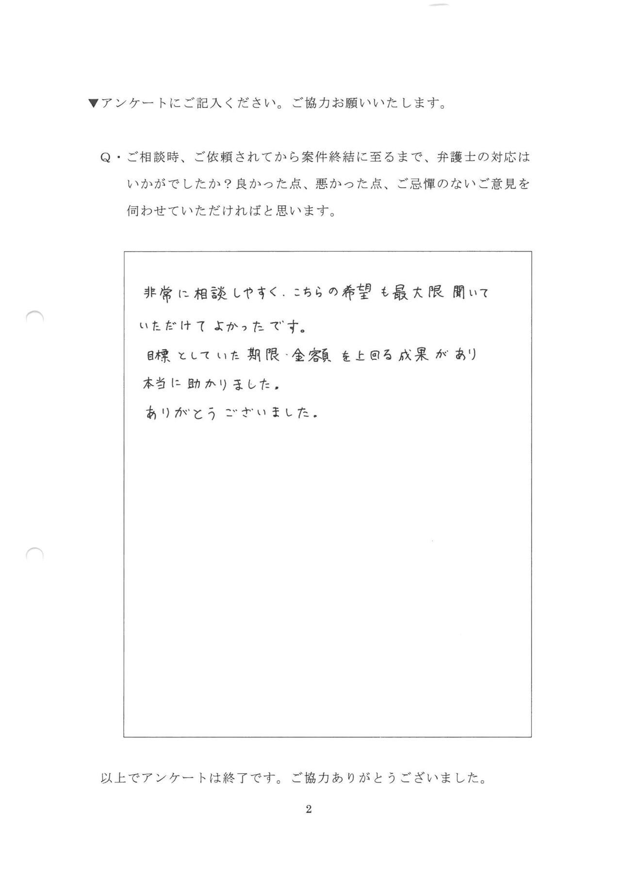 交通事故お客様の声・愛知県蟹江町女性
